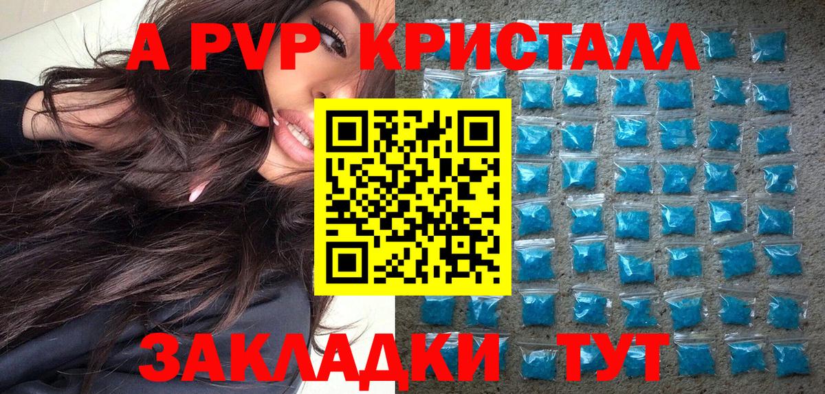 Alpha PVP  Alfa_PVP Crystall  Вход с VPN  APVP Crystall  Морозовск 
