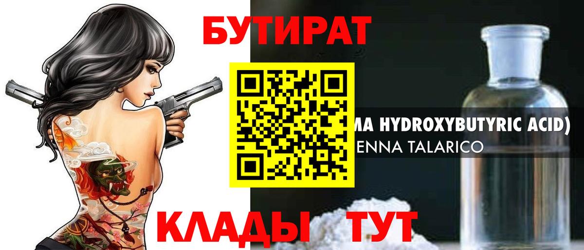Бутират  Бутират вода  Вход с VPN  Морозовск 
