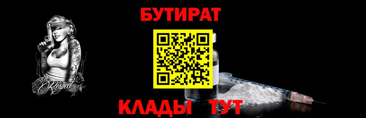Бутират оксана Морозовск