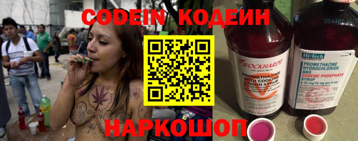 Кодеиновый сироп Lean напиток Lean (лин)  Вход с VPN  Морозовск  Кодеиновый сироп Lean Purple Drank 