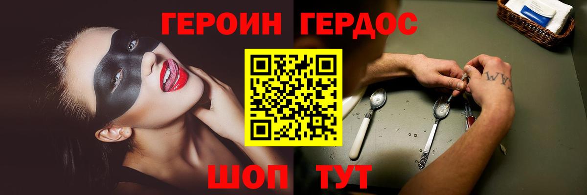 Героин VHQ  ГЕРОИН  Морозовск  Вход с VPN 