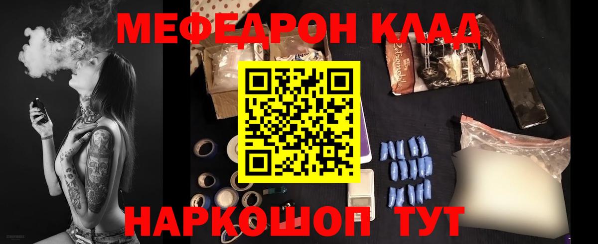 МЯУ-МЯУ  МЕФ mephedrone  Меф  МЯУ-МЯУ 4 MMC  Морозовск  Вход с VPN 