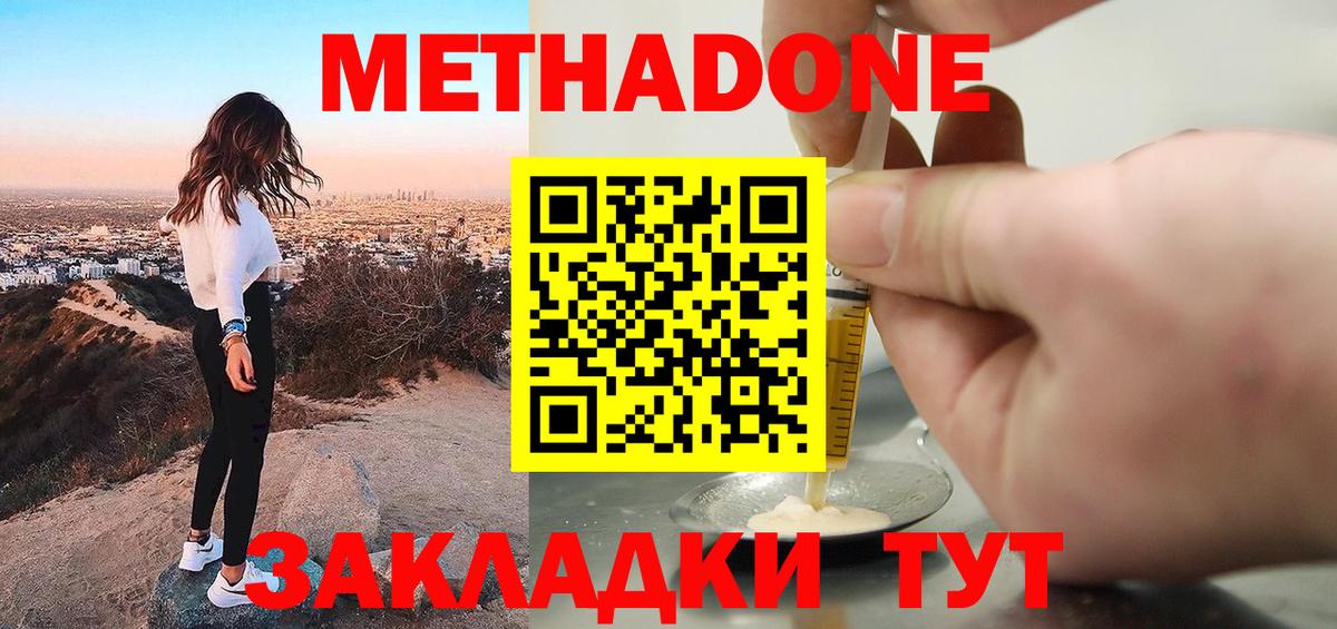 Морозовск  МЕТАДОН кристалл  Вход с VPN 