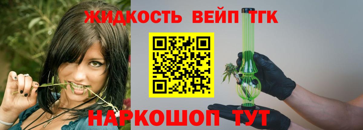 ТГК вейп Морозовск